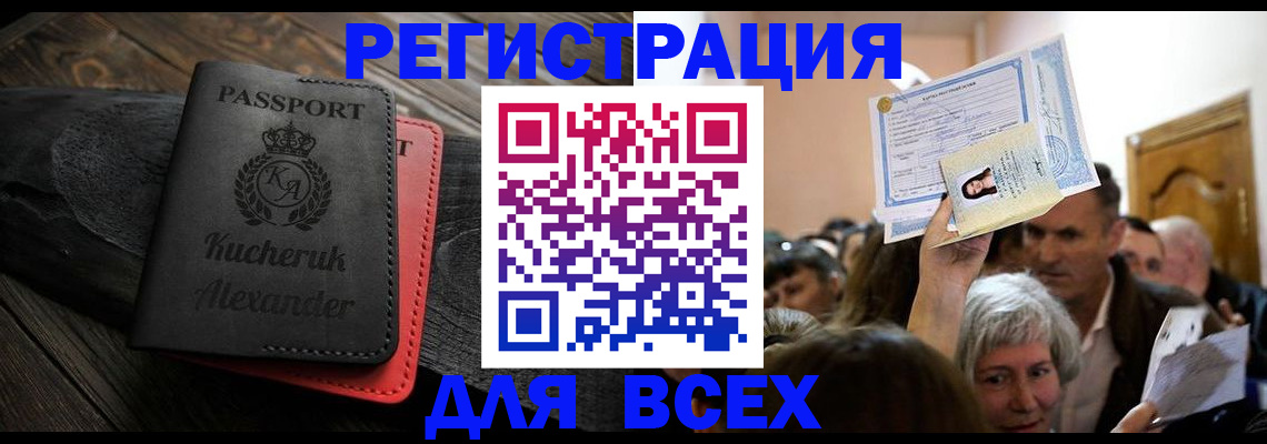 прописка для школы в Ставрополе