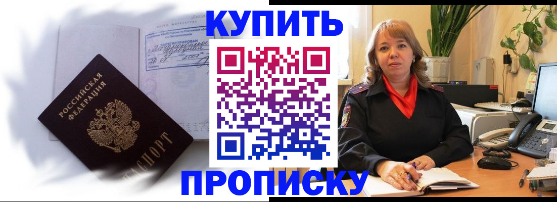 временная регистрация купить в Ставрополе