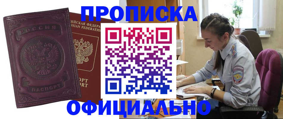прописка паспорт в Ставрополе