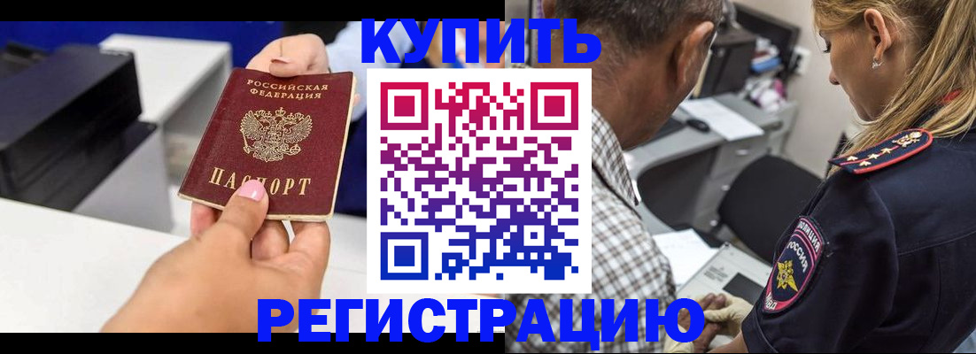 купить прописку в Ставрополе