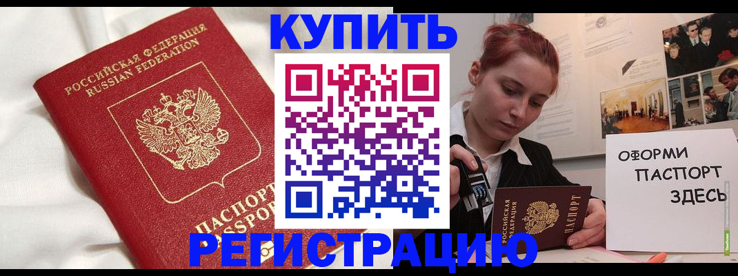 прописка паспорт в Ставрополе