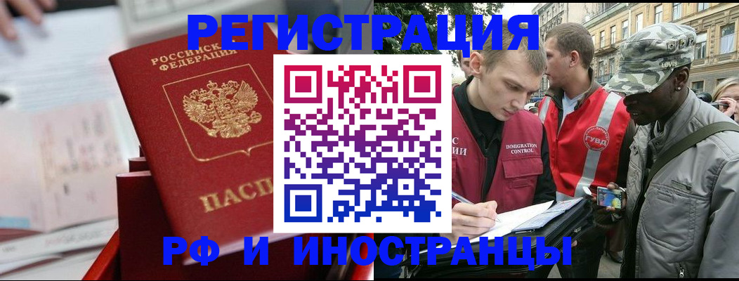 временная регистрация купить в Ставрополе